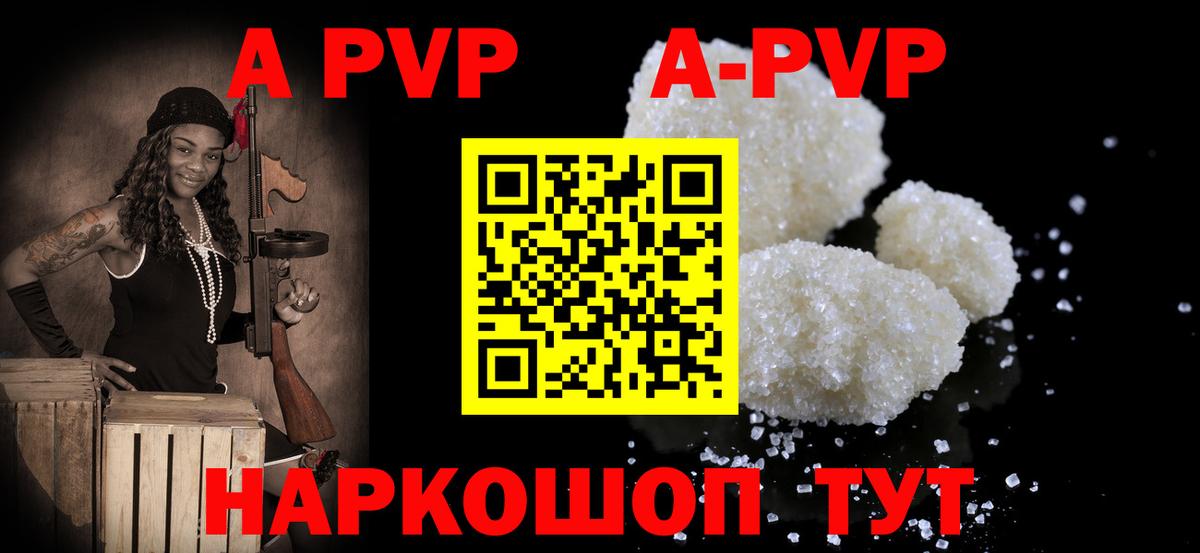 А ПВП крисы CK  цены   Ялта  APVP мука  Вход с VPN 