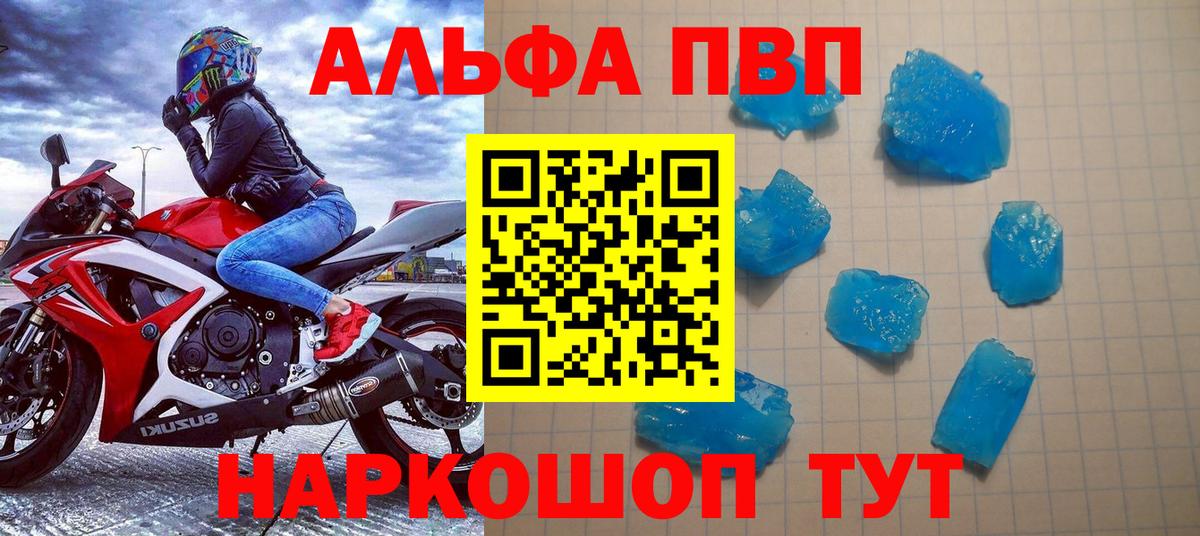 Alpha PVP СК Ялта