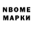 Марки N-bome 1,5мг Thilo D.