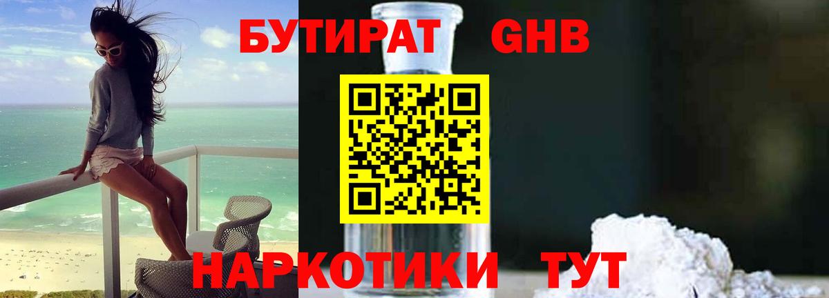 Ялта  БУТИРАТ BDO  Вход с VPN 