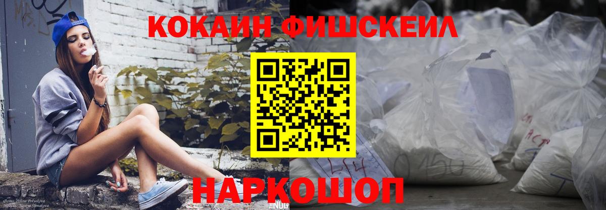 Ялта  Кокаин Fish Scale  Вход с VPN  Cocaine  КОКАИН Эквадор 