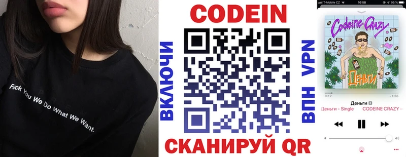 где купить наркоту Ялта Codein напиток Lean (лин)