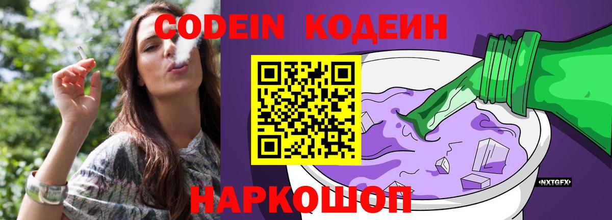 Кодеин напиток Lean (лин) Ялта