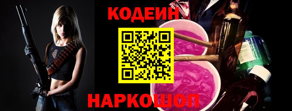 Ялта  Кодеин Purple Drank  Кодеин Purple Drank  Вход с VPN 