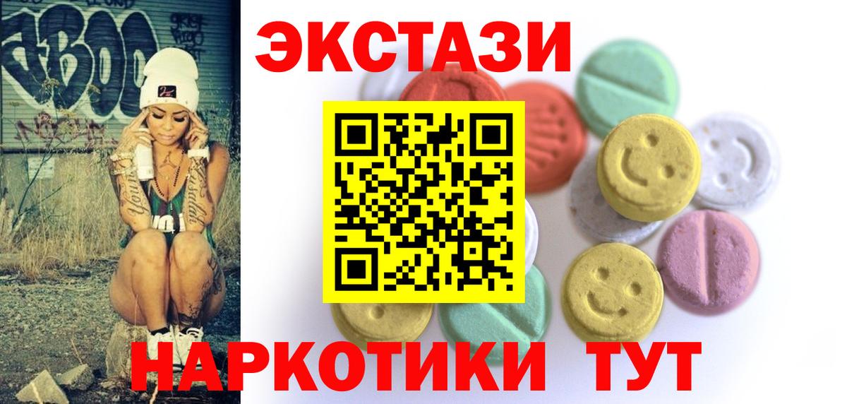Ялта  Ecstasy 250 мг  ЭКСТАЗИ  Вход с VPN  Экстази диски 