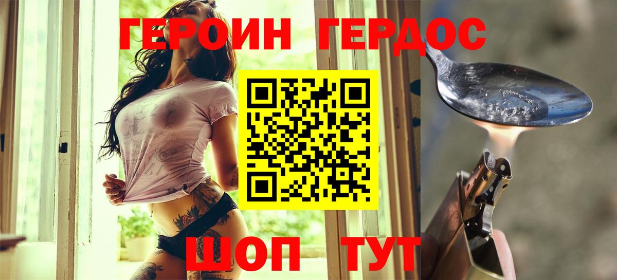 ГЕРОИН белый Ялта
