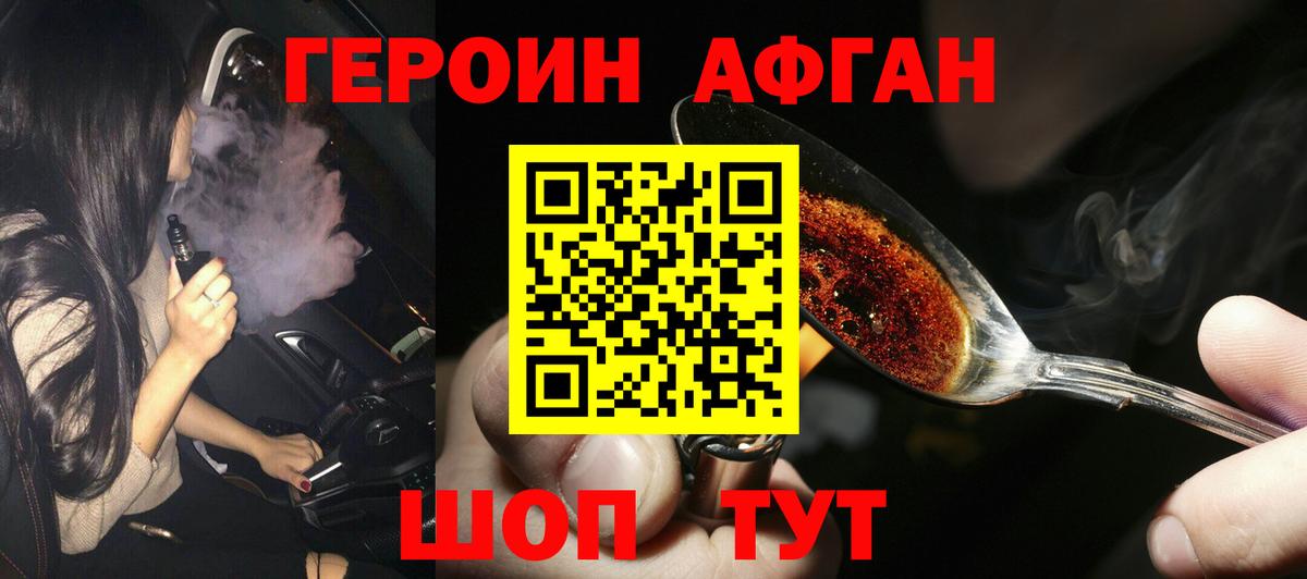 ГЕРОИН хмурый  Вход с VPN  Ялта 