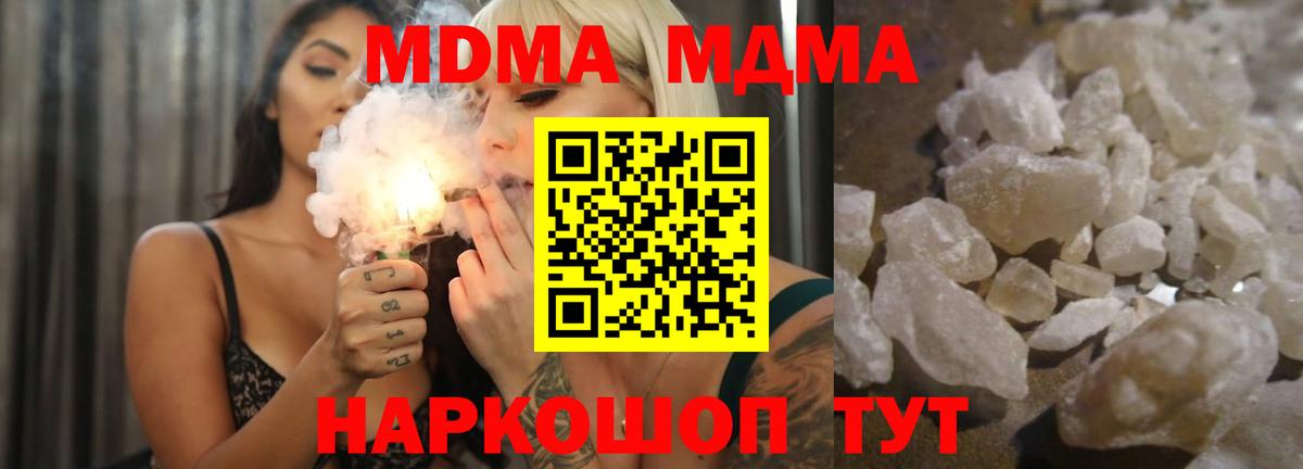 МДМА молли  Вход с VPN  Ялта 