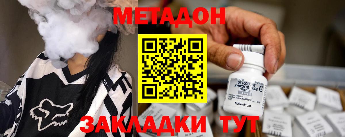 МЕТАДОН кристалл  Ялта  Метадон methadone 