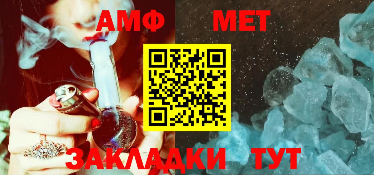 АМФЕТАМИН Ялта
