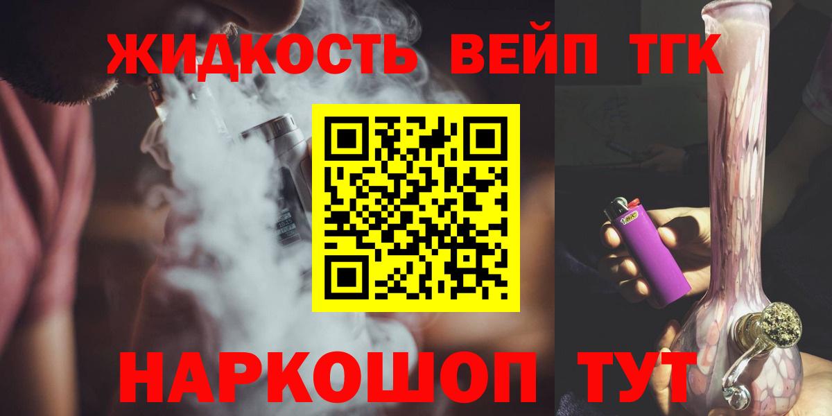 где купить наркотик  Вход с VPN  Дистиллят ТГК вейп  Ялта  Дистиллят ТГК Wax 